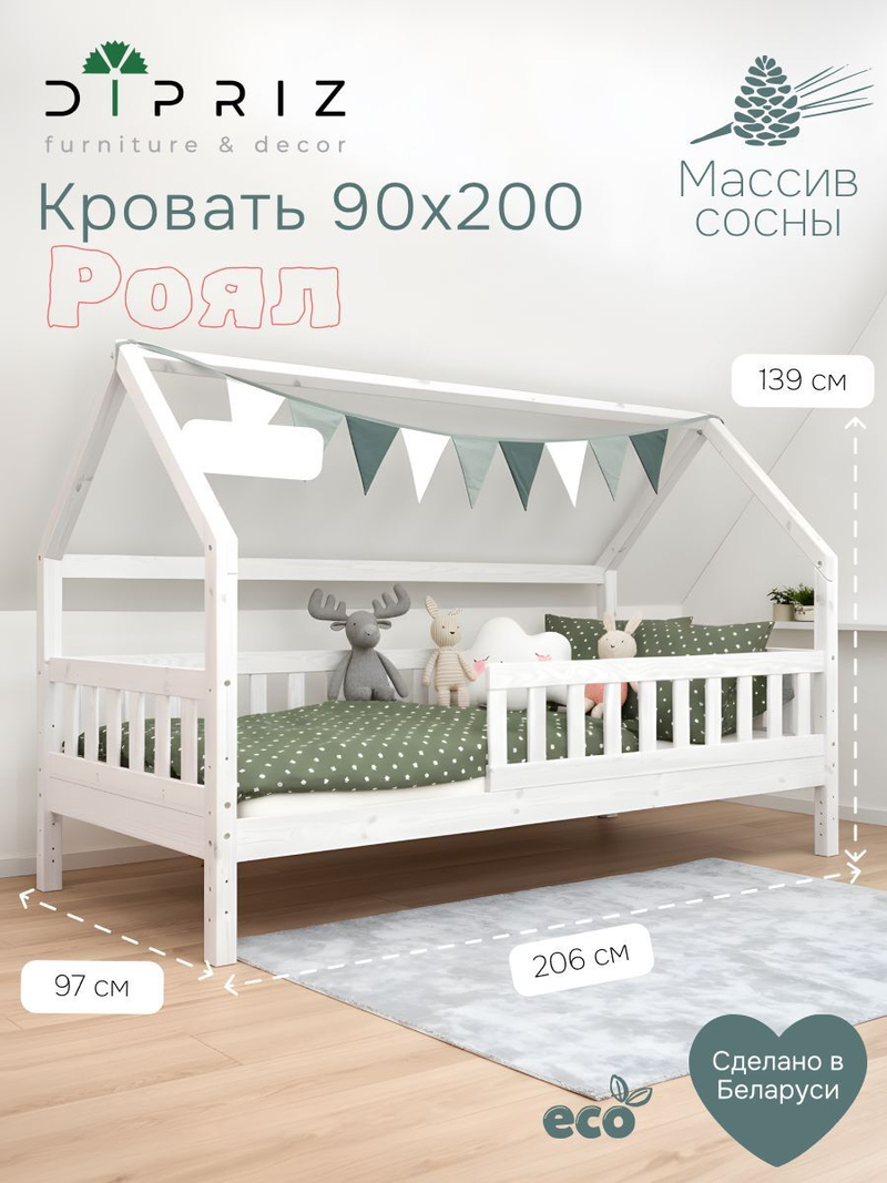 Кровать домик Роял, 90х200х138, массив сосны, кровать детская, Dipriz