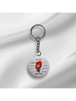 Брелок закатной