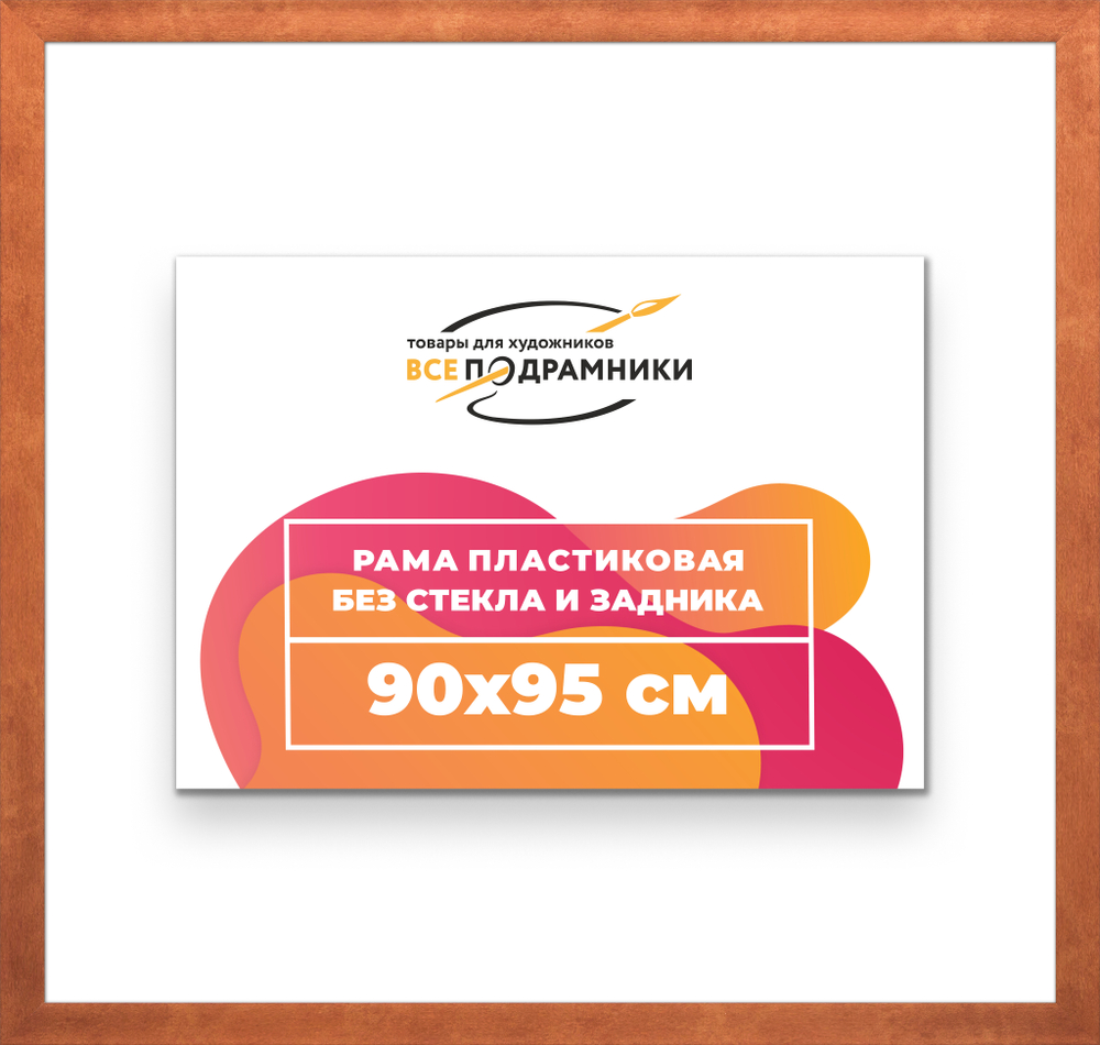 Рама 90x95 для картин и фотографий RP1530500-28