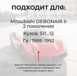 Ремкомплект ограничителей дверей Mitsubishi DEBONAIR (II) S11...12 (4 двери, тип 7) 1986-1992