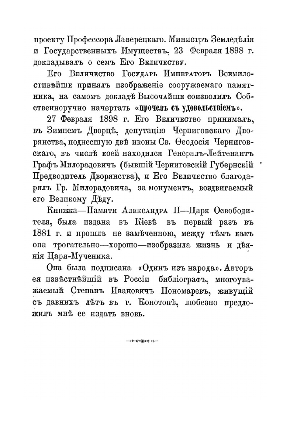 Александр II-й. царь освободитель | С.И. Пономарев
