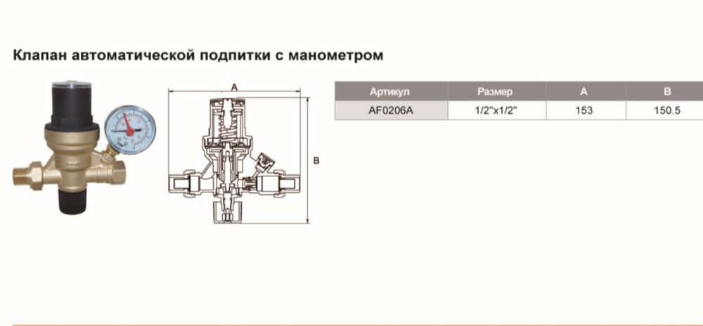 Клапан подпиточный 1/2 c манометром (AF0206A) TIM