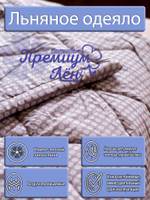 Одеяло 2 спальное облегчённое лён (172х205) "Николь"