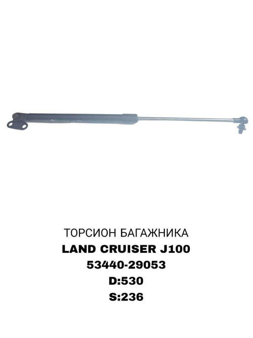 ТОРСИОНЫ LAND CRUISER J100