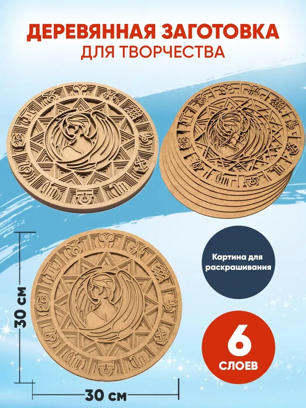 Деревянная заготовка для творчества Дева Знак зодиака