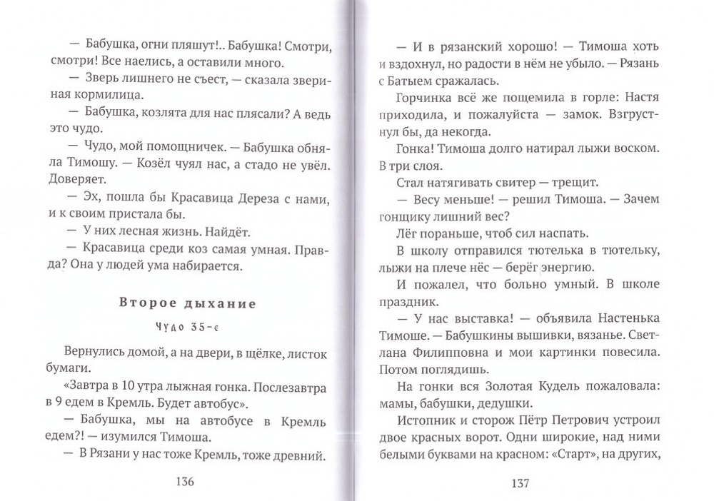 Тимошины чудеса. Зима! Владислав Бахревский
