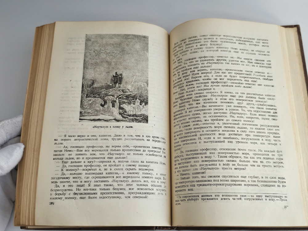 "80 000 километров под водой". Ж.Верн. 1933г.
