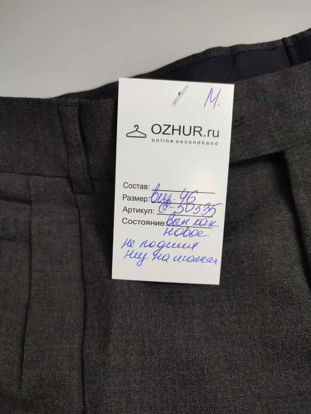 Брюки теплые 46 размер