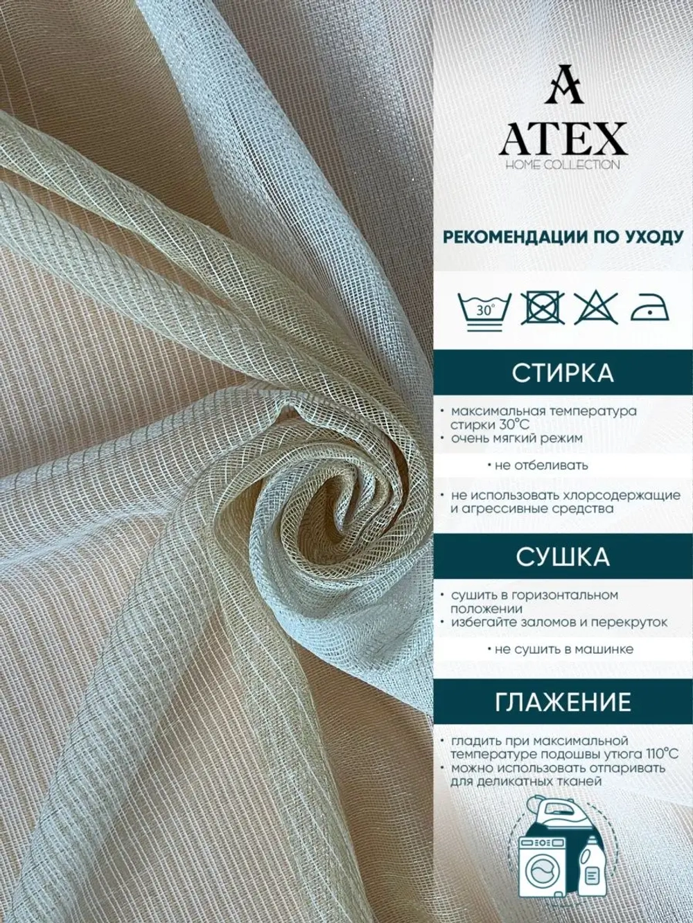 Отрез ткани Тюль лен 500*300 для штор
