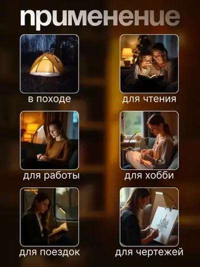 Лампа для чтения на книгу на прищепке беспроводная