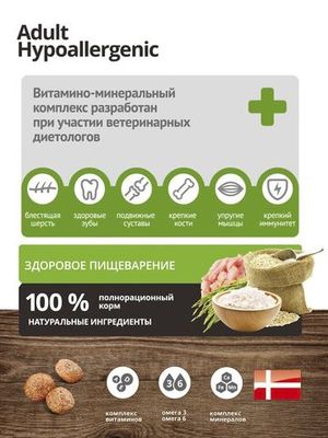 Уценка! Повр.Упак/Корм ProBalance Hypoallergenic для собак гипоаллергенный