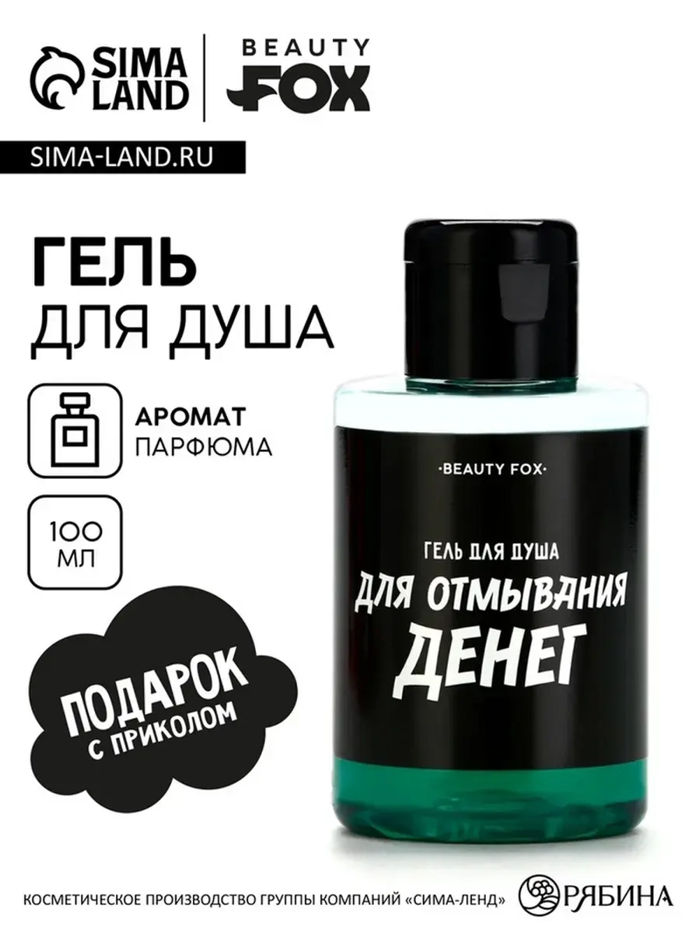 Гель для душа «Для отмывания денег», 100 мл, аромат мужского