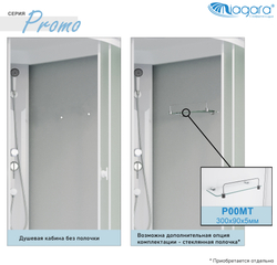 Душевая кабина Niagara (Ниагара) Promo P80/13/MT с низким поддоном, 80х80х215