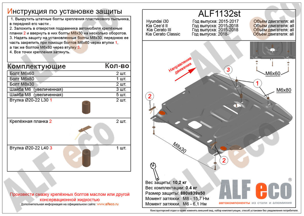 Защита ALFeco картера двигателя и кпп для Kia Ceed (Киа Сид) 2015-2018, V-все / Cerato 2015-2018, V-все / Hyundai I30 2015-2017, V-все (сталь 2 мм) арт.ALF1132st