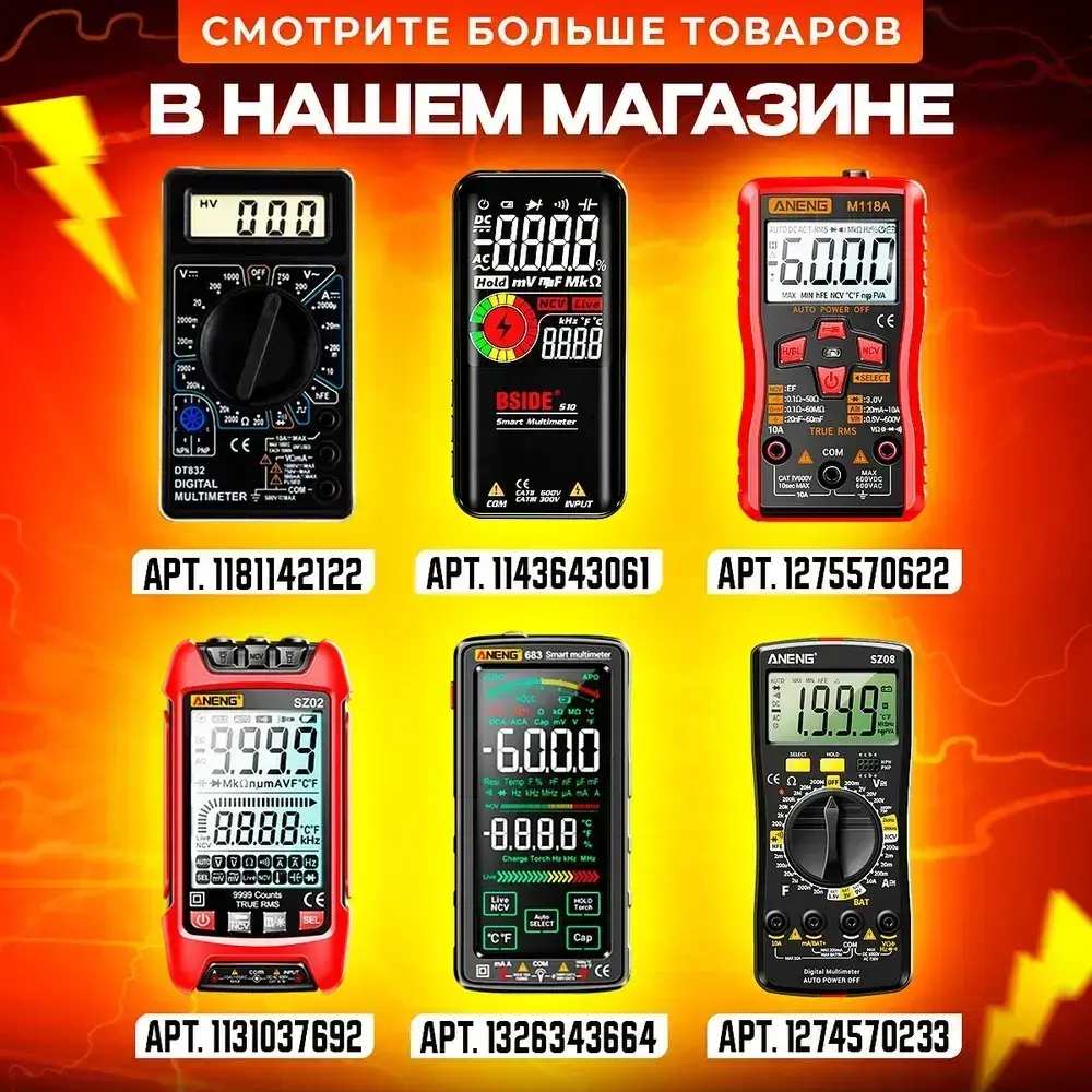 Мультиметр цифровой автоматический с щупами и термопарой умный Aneng