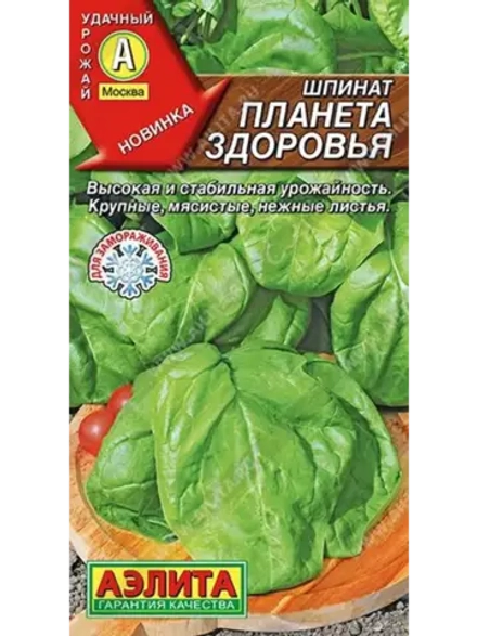 Шпинат Планета здоровья 3г Ц Аэлита
