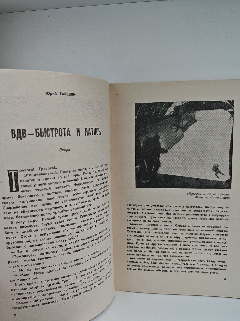Журнал Искатель №1, 1968