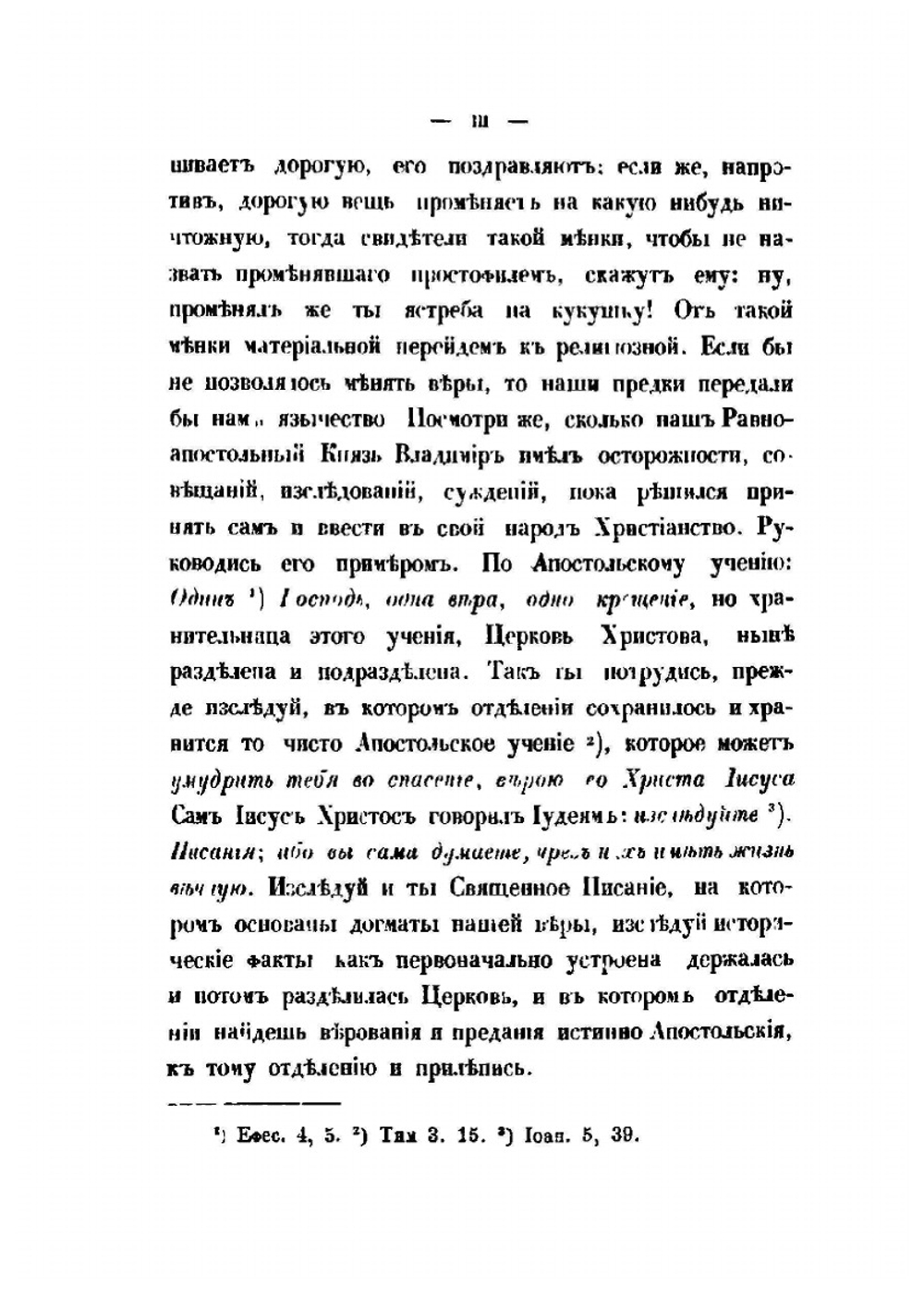 Письма православного отца к сыну о причинах отделения Западной церкви от Восточной | Прохор Прокопович