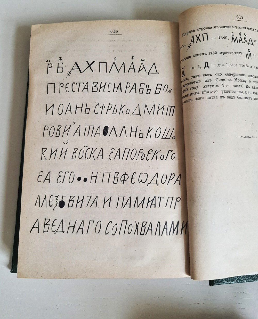 "История запорожских казаков в 3-х томах". Дмитрий Иванович Эварницкий (также Яварницкий). 1897г.