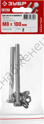 ЗУБР DIN 933 M8 x 100 мм, болт с гайкой и шайбами, 2 шт (303436-08-100)