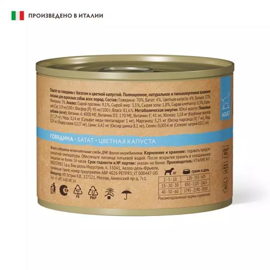 Grandorf для собак всех пород Паштет из говядины с бататом и цветной капустой