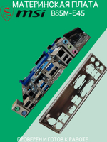 Материнская плата MSI B85M-E45