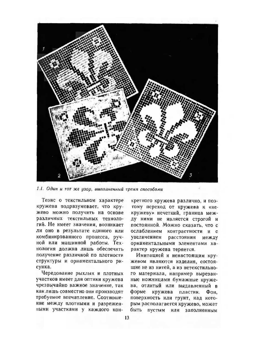 Кружево. Технология ручного и машинного изготовления | Ф. Шенер