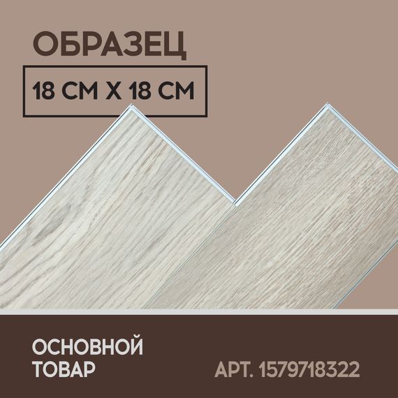 SPC ламинат I-Floors Herringbone - Дуб Калахари