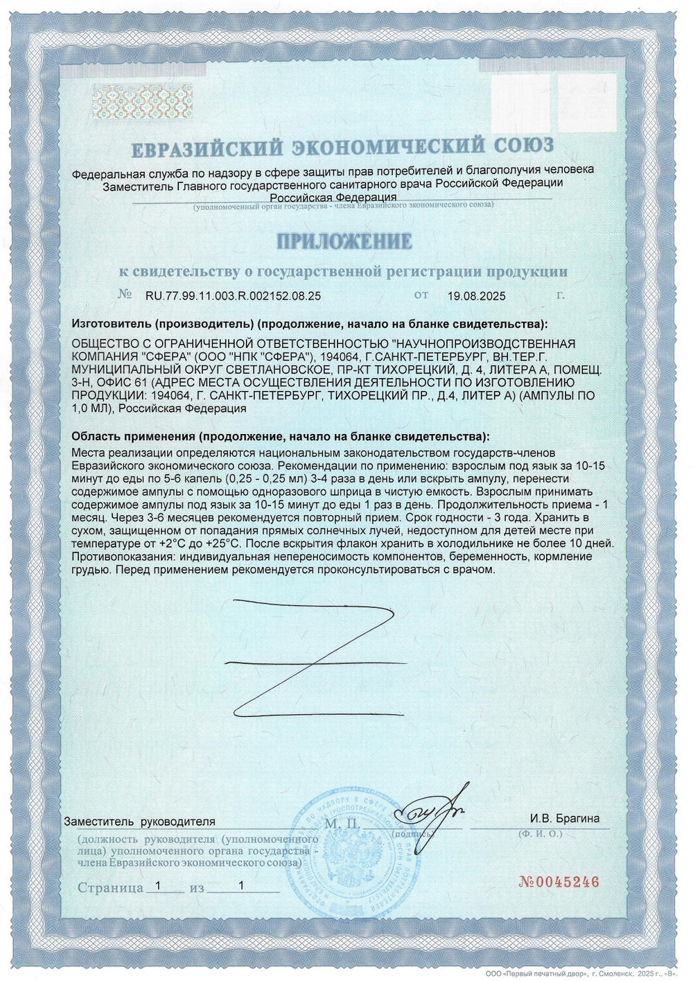 Везуген лингвал