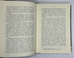 Ширяев В.Взяточничество и лиходательство в связи с общим учением о должностных преступлениях. 1916