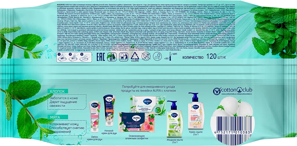 Салфетки влажные Aura Family Big-Pack освежающие с крышкой 120шт