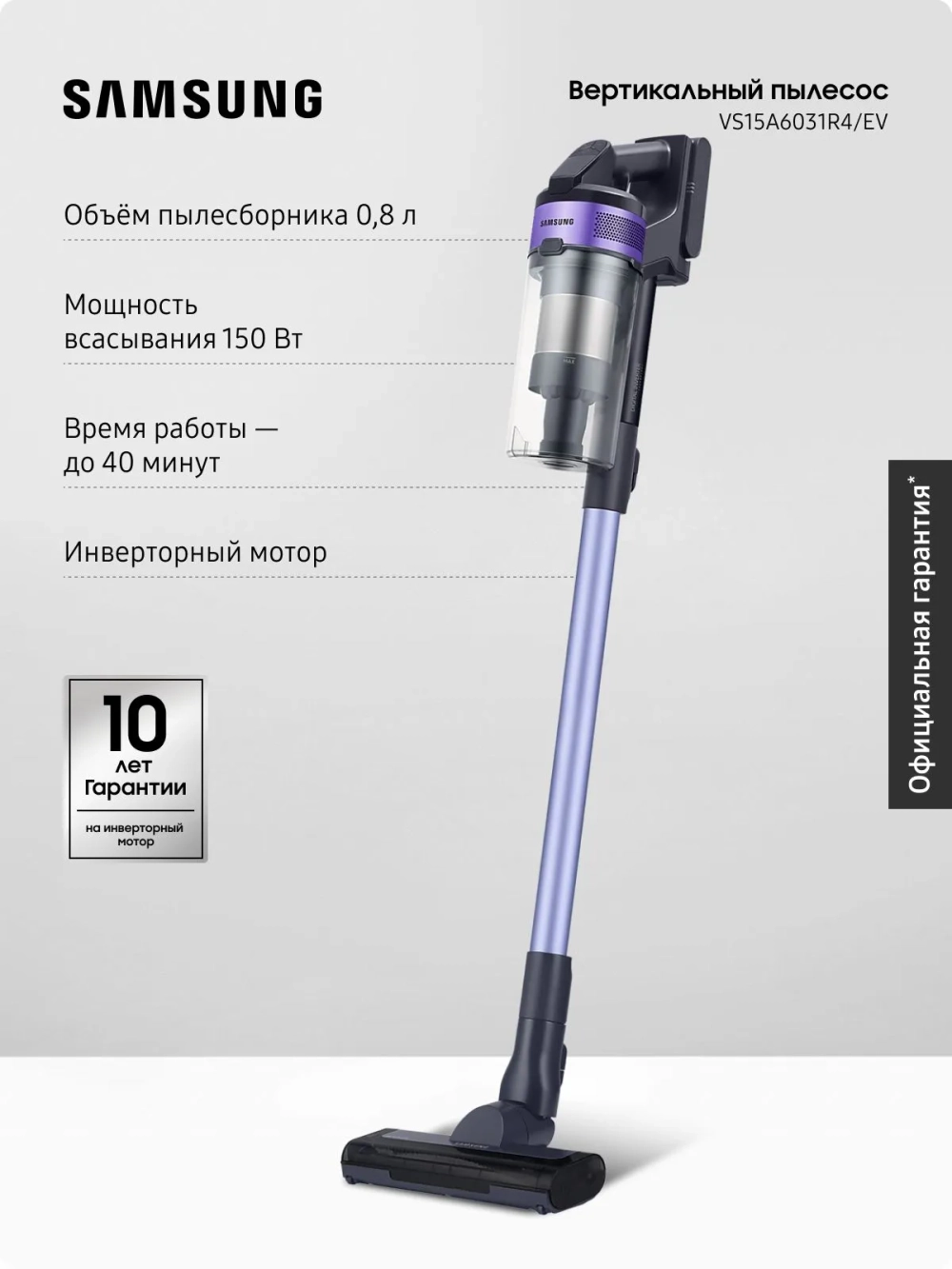 Вертикальный беспроводной пылесос Samsung VS15A6031R4/EV