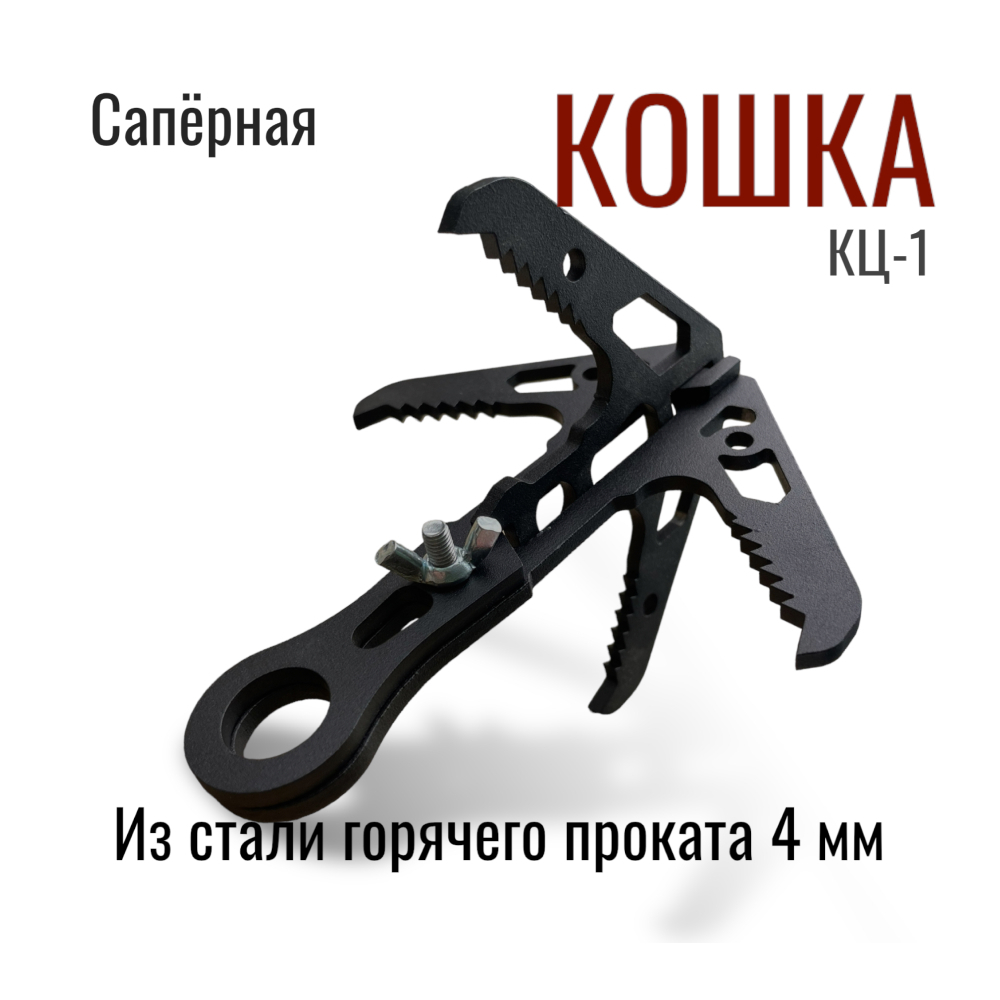 Саперная кошка, Тактические Идеи