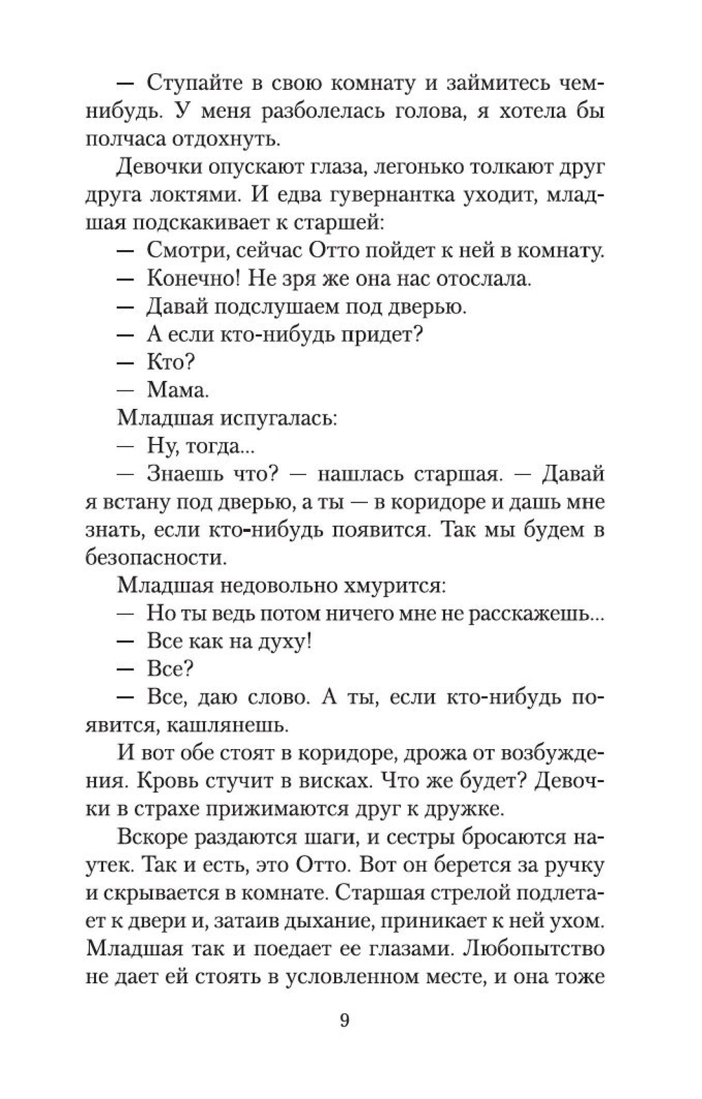 Письмо незнакомки