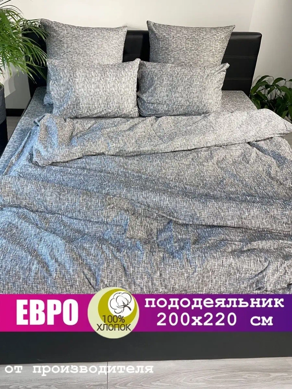 Пододеяльник евро 200х220 СОНиЯ / 200*220