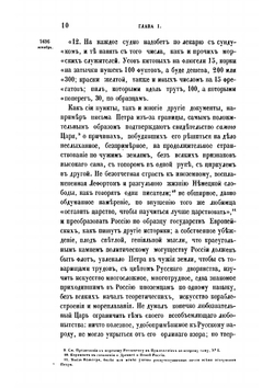 История царствования Петра Великого. Том 3. Путешествие и разрыв с Швециею | Н. Г. Устрялов