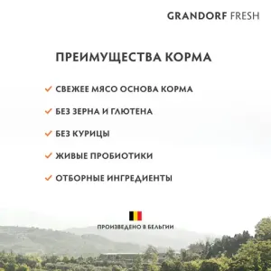 Уценка! Повр.упак. / Сухой корм GRANDORF Fresh DOG JUNIOR Lamb&Sweet Potato для юниоров из свежего мяса ягненка с бататом