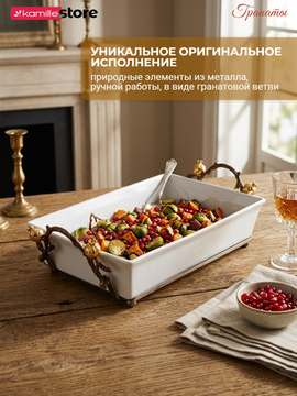 Керамическая форма для запекания 3,5 л. на металлической подставке с декором "Гранат"