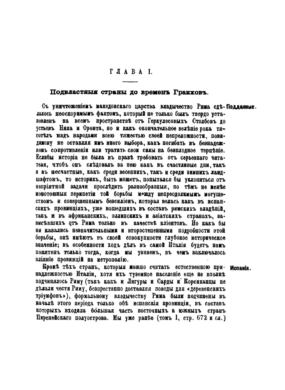 Римская история. Том 2 | Теодор Моммзен; В.Н. Неведомский