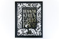 История и мифология для детей