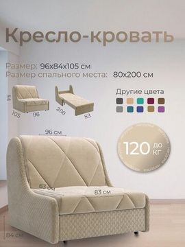 Кресло-кровать  Токио 0,8 Диамонд 002