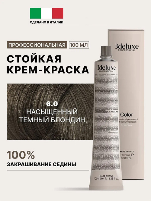 Стойкая крем-краска для волос Оттенок 6.0 Темный блондин 3DeLuXe Crema Colorante 100мл
