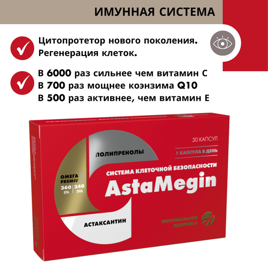 Астамегин