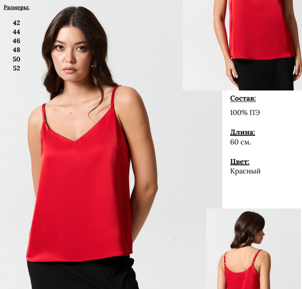 топ из атласа насыщенного оттенка