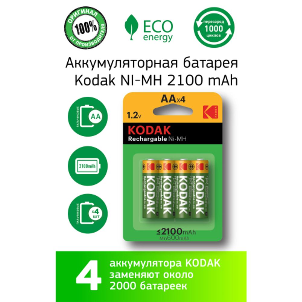 Аккумуляторы NiMH (никель-металлгидридные) Kodak HR6-4BL 2100mAh [KAAHRP-4]
