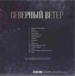 Земфира - Северный Ветер (LP, Clear Vinyl). Новая запечатанная виниловая пластинка + ПОДАРОК