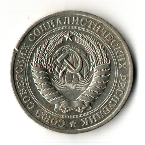 1 рубль 1977 год