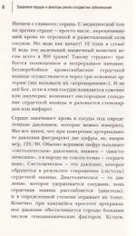 Ржавчина. Что делать, чтобы сердце не болело.