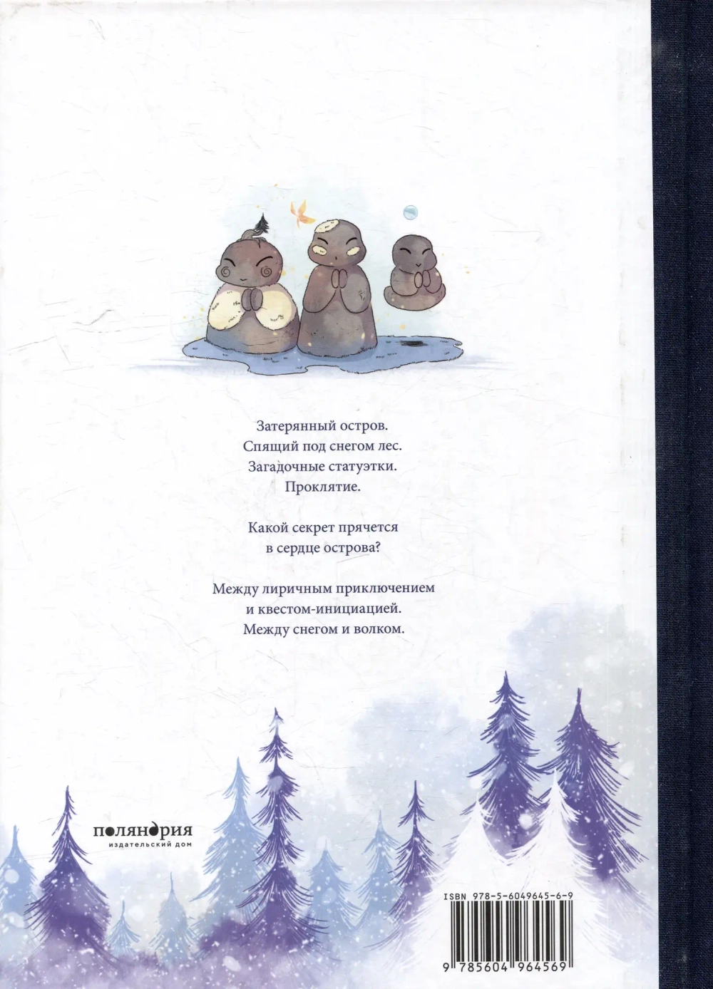 Между снегом и волком