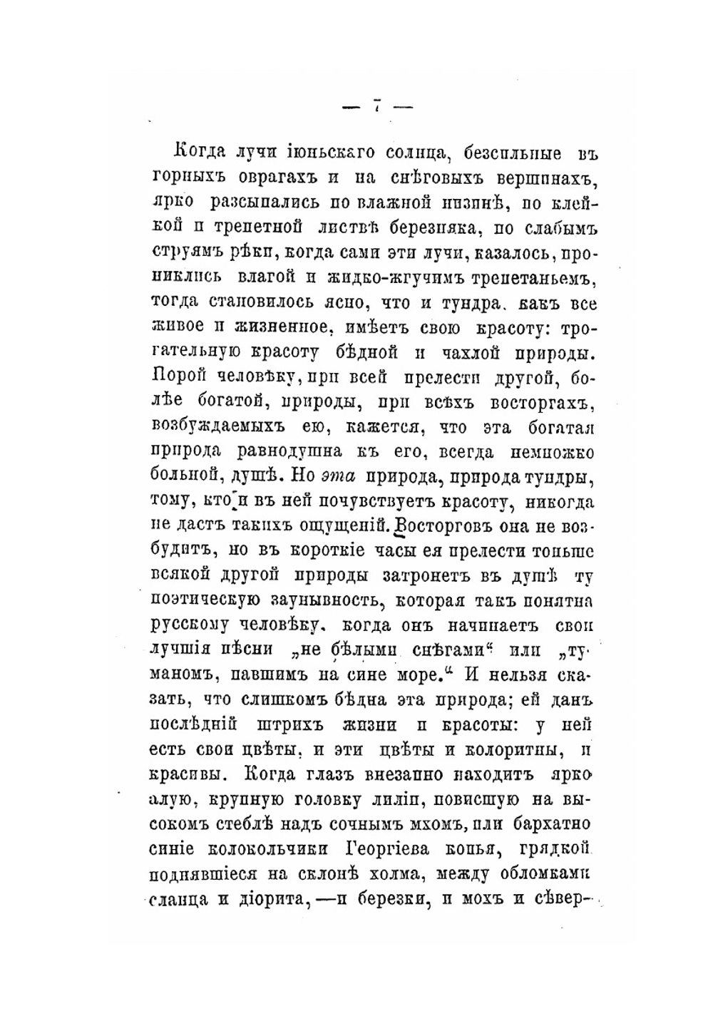 Золотыя розсыпи. Часть 1 | В.М. Михеев